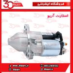استارت آریو S300
