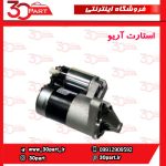 استارت آریو-S300