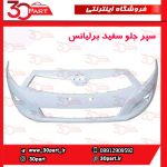 سپر جلو سفید برلیانس H230