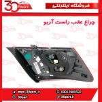 چراغ عقب راست آریو-S300
