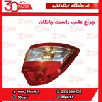 چراغ عقب شاگرد چانگان CS35