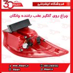 چراغ عقب راننده چانگان CS35