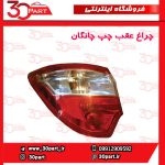 چراغ عقب راننده چانگان CS35