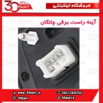 آینه راست برقی چانگان CS35