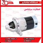 استارت برلیانس