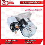 استارت برلیانس