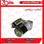 استارت برلیانس