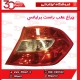 چراغ عقب راست برلیانس-H230