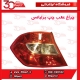 چراغ عقب چپ برلیانس-H230
