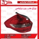 چراغ عقب راننده برلیانس H320 HC3