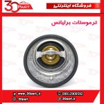 ترموستات برلیانس-H220-H230-H320-H330-HC3-V5