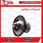 ترموستات برلیانس-H220-H230-H320-H330-HC3-V5