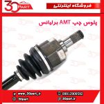 پلوس چپ AMT برلیانس H220 H230