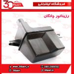 رزیناتور چانگان CS35 - Image 4