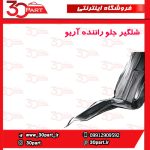 شلگیر جلو راننده آریو S300