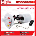 پمپ بنزین برلیانس H220 H230