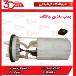 پمپ بنزین چانگان CS35