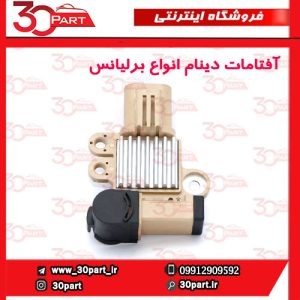 آفتامات دینام انواع برلیانس