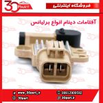 آفتامات دینام انواع برلیانس - Image 5