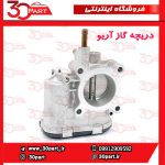 دریچه گاز آریو S300