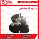 دریچه گاز برلیانس H330 H320 HC3 H230 H220