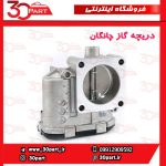 دریچه گاز چانگان CS35