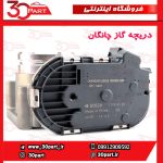 دریچه گاز چانگان CS35