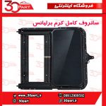سانروف کامل کرم برلیانس H330 H320 HC3