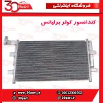 کندانسور کولر برلیانس H320 H330 HC3 V5