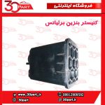 کنیستر بنزین برلیانس H220 H230