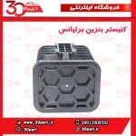 کنیستر بنزین برلیانس H220 H230