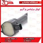 کویل برلیانس