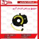 سوییچ چرخشی فرمان آریو-S300