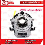 سوییچ چرخشی فرمان چانگان CS35