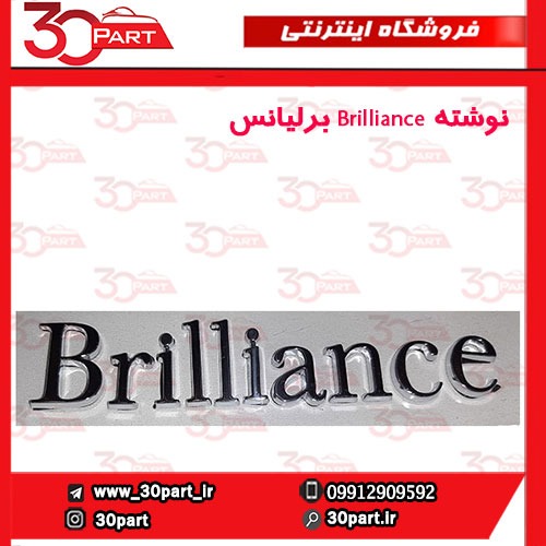 نوشته Brilliance برلیانس-H220-H230-H330-H320-HC3