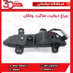 چراغ دیلایت شاگرد چانگان CS35