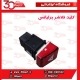 کلید فلاشر برلیانس-H330-H320-HC3