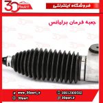 جعبه فرمان برلیانس H230 H220