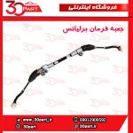 جعبه فرمان برلیانس H230 H220