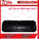 دریچه تهویه هوای صندوق آریو-S300