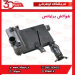 هواکش داخل موتور برلیانس H230 H220