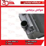 هواکش داخل موتور برلیانس H230 H220