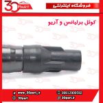 کویل آریو S300