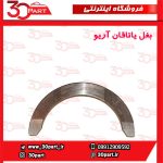 بغل یاتاقان آریو-S300