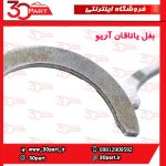 بغل یاتاقان آریو S300