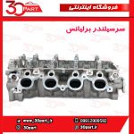 سرسیلندر بدون متعلقات برلیانس 1500 سی سی