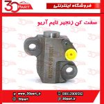 سفت کن زنجیر تایم آریو S300