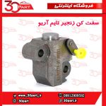 سفت کن زنجیر تایم آریو S300
