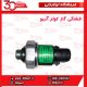 فشنگی گاز کولر آریو-S300