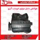 هواکش موتور آریو اتومات